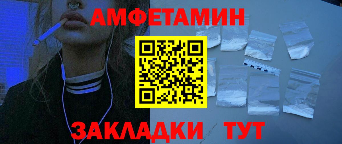 АМФ Розовый  Вход с VPN  Amphetamine  Сердобск 
