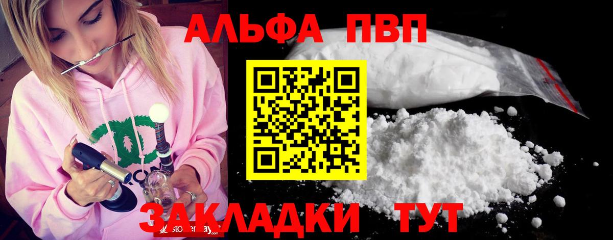 Alpha-PVP СК  Alfa_PVP СК КРИС  Сердобск  Alpha-PVP VHQ  Вход с VPN 