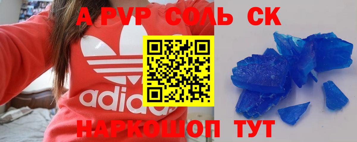 Alpha-PVP VHQ  Alpha PVP кристаллы  Сердобск  Alpha-PVP Соль 