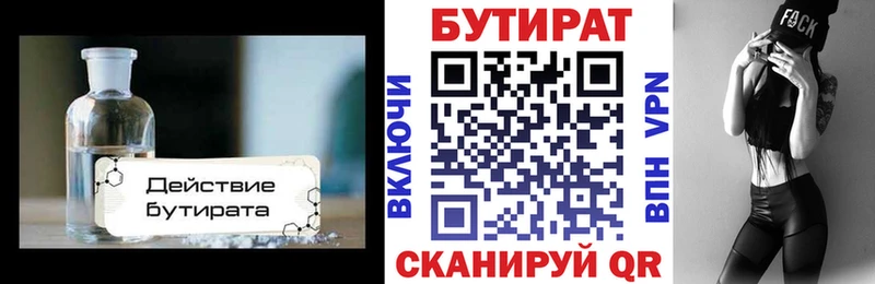 БУТИРАТ BDO  Сердобск 