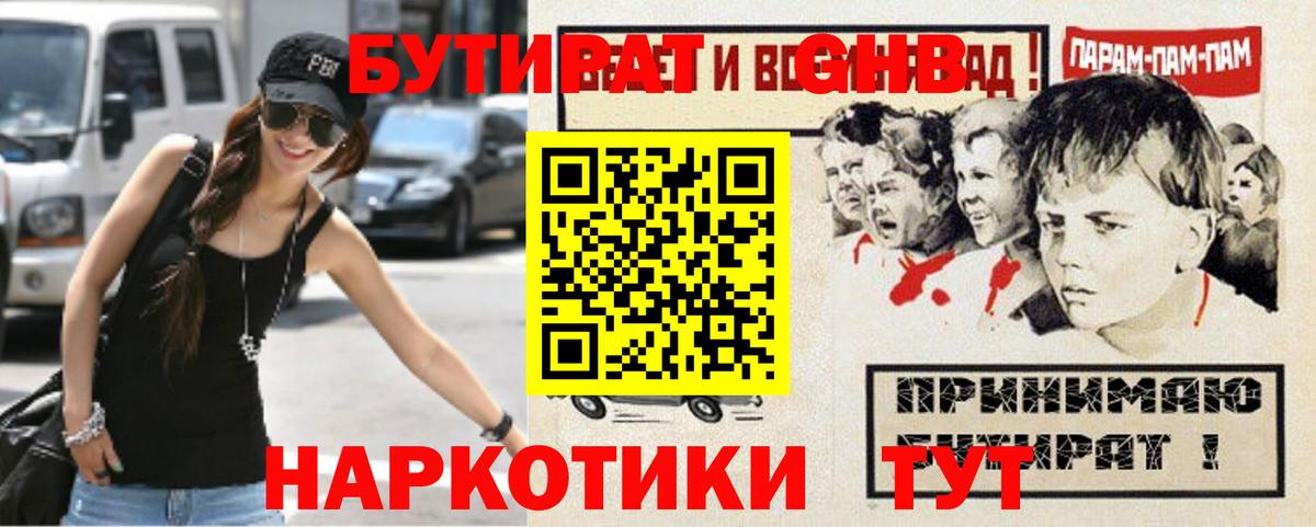 Сердобск  БУТИРАТ BDO 33%  Вход с VPN 