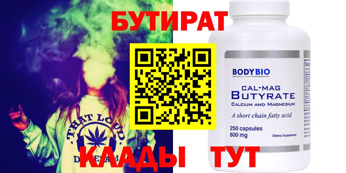 БУТИРАТ бутандиол Сердобск