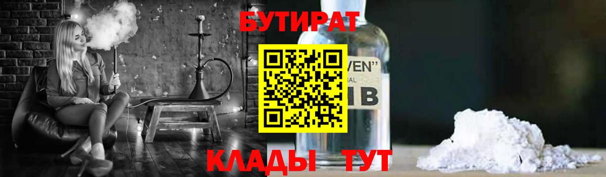 БУТИРАТ  Сердобск  БУТИРАТ оксибутират 