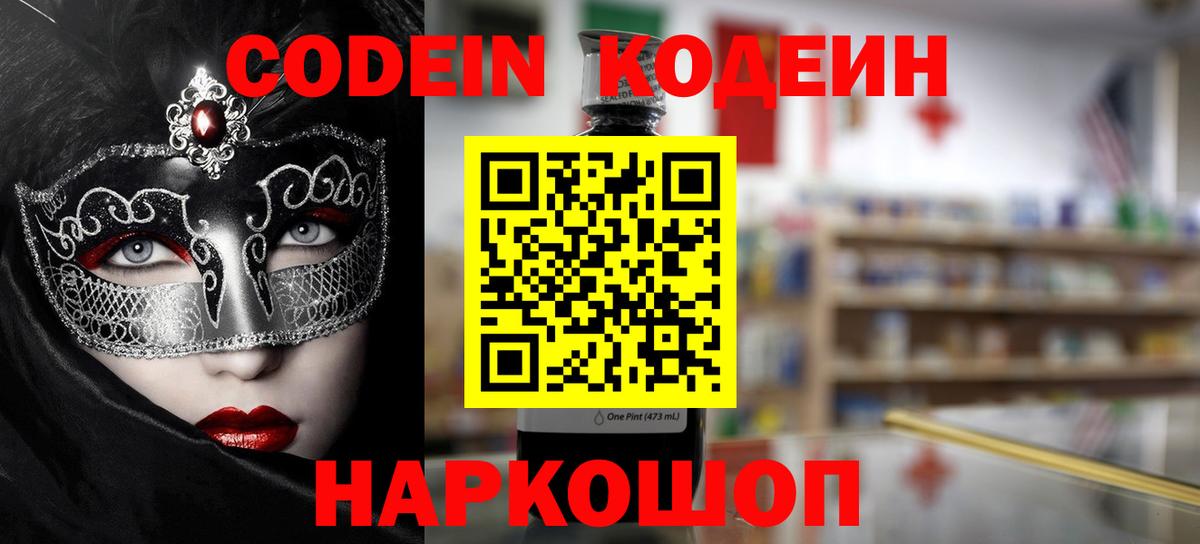 Сердобск  Кодеин напиток Lean (лин)  Вход с VPN  Кодеиновый сироп Lean напиток Lean (лин) 