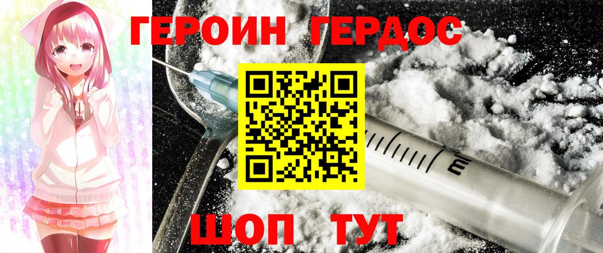 ГЕРОИН VHQ Сердобск