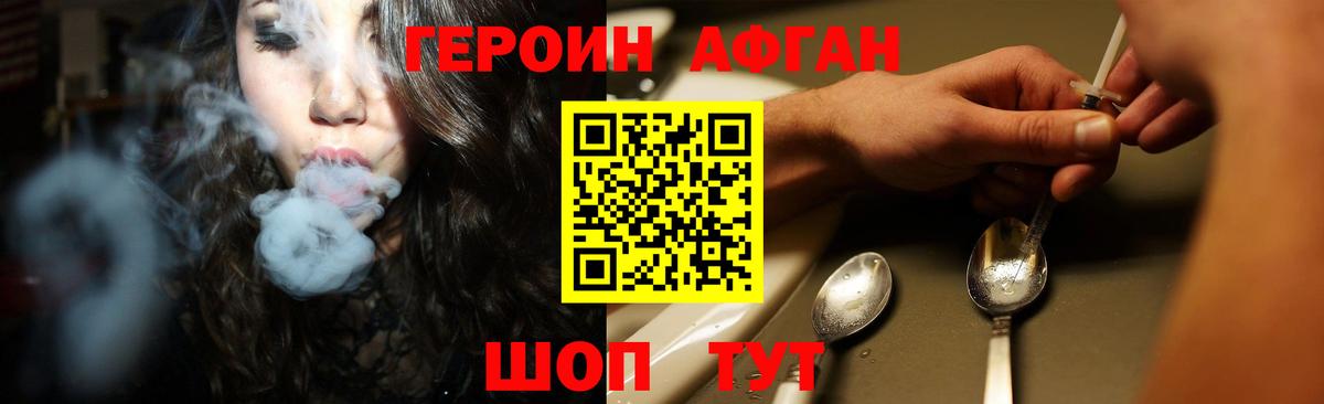 Героин афганец  Сердобск 