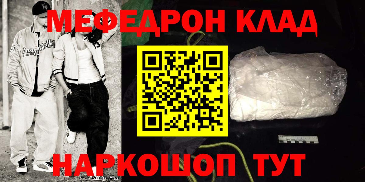 Меф  МЕФ кристаллы  МЯУ-МЯУ  Вход с VPN  Мефедрон mephedrone  Сердобск 