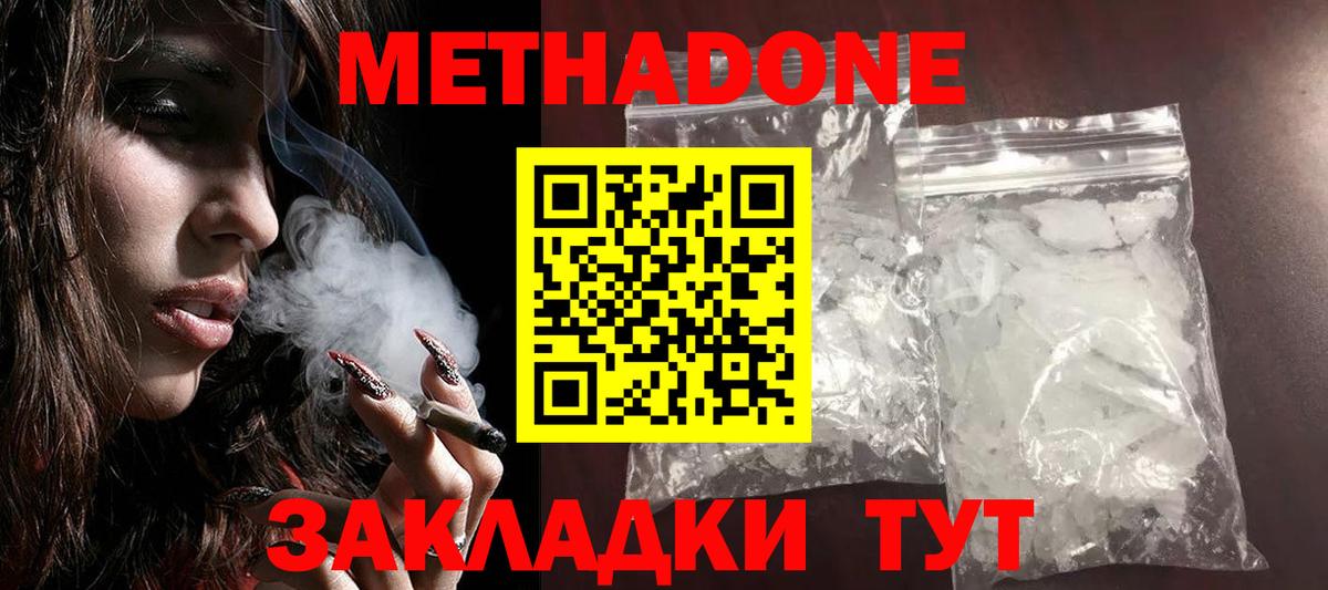 Сердобск  МЕТАДОН VHQ  Метадон кристалл  Вход с VPN 