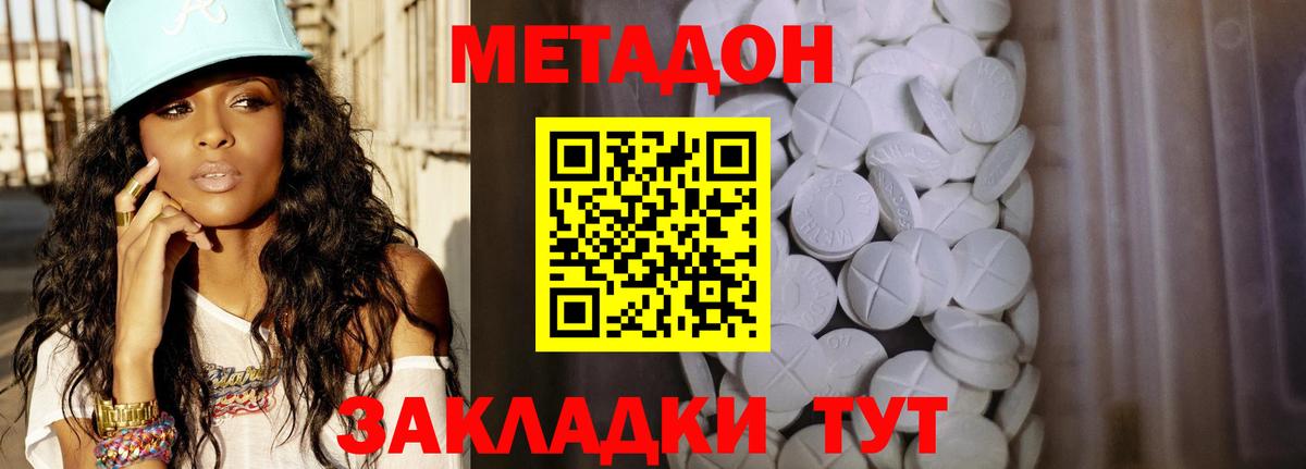 Метадон methadone Сердобск