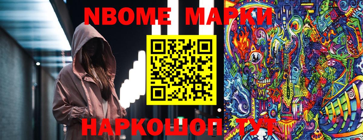 Сердобск  Марки NBOMe 1,8мг  Марки 25I-NBOMe  Вход с VPN 
